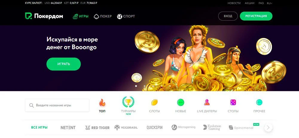 PokerDom 2 POKERDOM