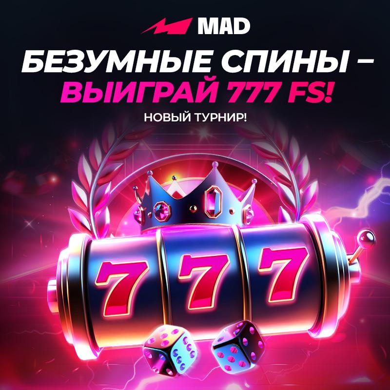 Турнир "Безумные спины" в Mad Casino 2 Турнир «Безумные спины» в Mad Casino