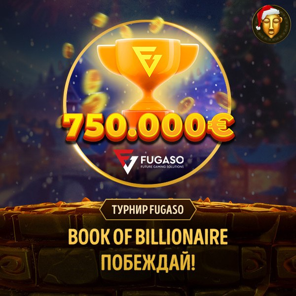 На кону 750 000€ в турнире "Fugaso — Book of Billionaire" 2 На кону 750 000€ в турнире «Fugaso — Book of Billionaire»