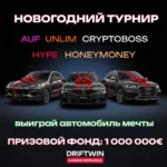 розыгрыш