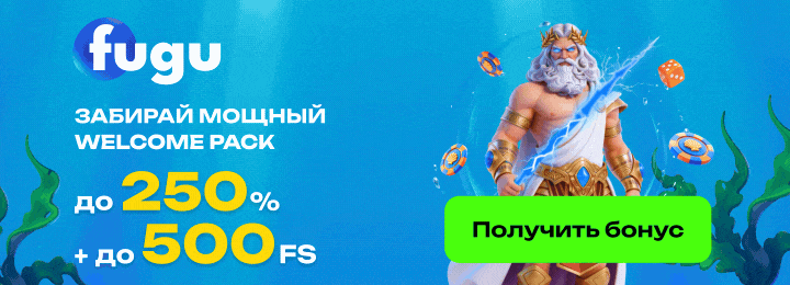 Фриспины для новых игроков в FUGU Casino 3 fugu casino