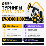 нефть казино