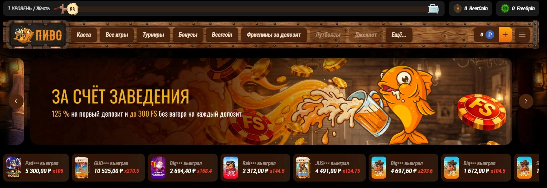 Beer Casino 2 пиво казино