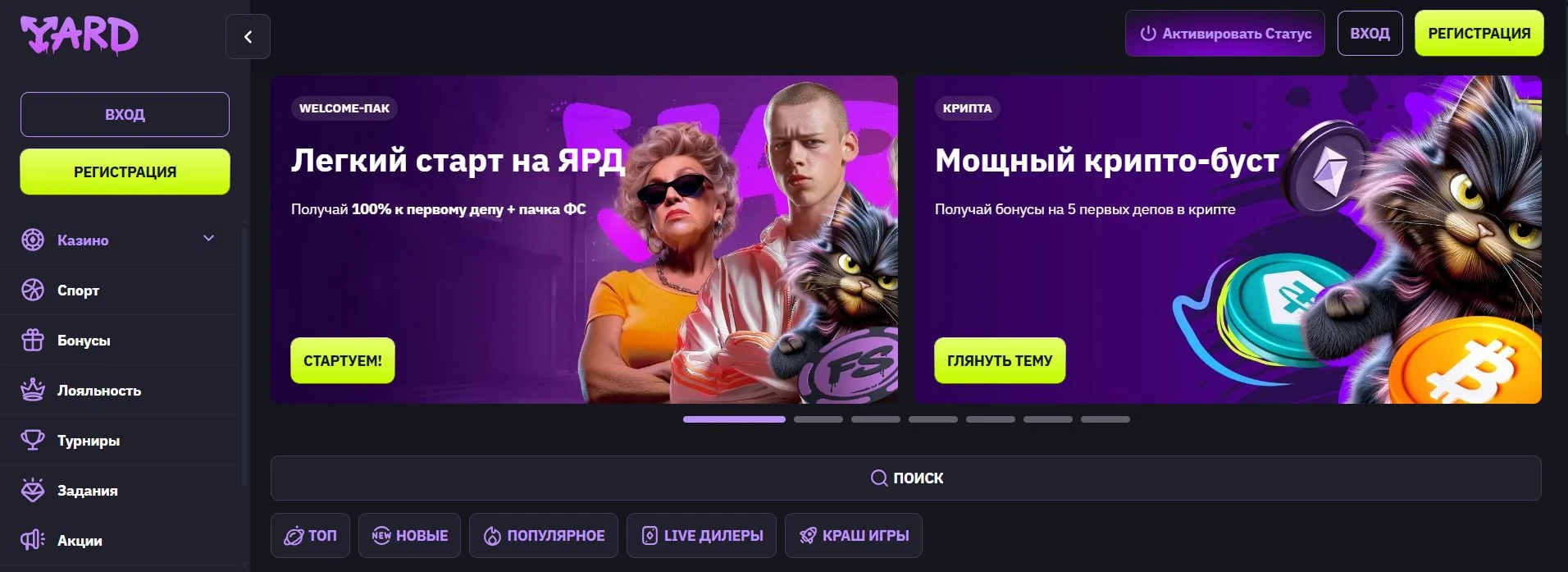 YARD Casino 2 ярд казино